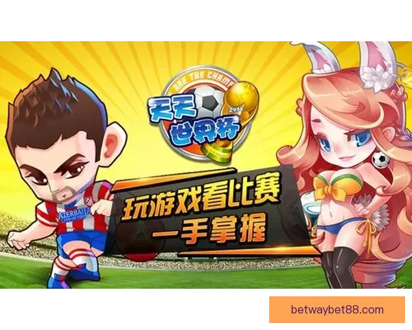 世界杯竞猜游戏平台注册全面启动 参与即有机会赢取丰厚奖励